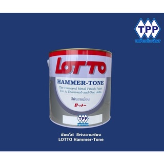 สีลายฆ้อน HAMMER TONE LOTTO (ลอตโต้) ขนาด แกลลอน