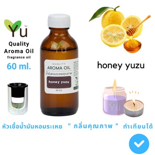 60 ml. ✨กลิ่น Honey Yuzu กลิ่นส้มยูซุผสมกลิ่นน้ำผึ้ง 🌟หัวเชื้อน้ำมันหอมระเหย กลิ่นคุณภาพ | Quality Aroma Oil