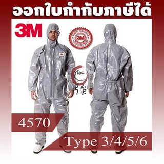 3M รุ่น 4570 ขนาด Coverall ชุดป้องกันสารเคมี Type 3/4/5/6 (3MCA4570)