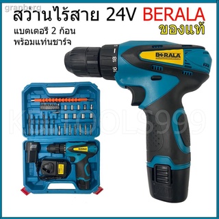 BERALA สว่านไร้สาย สว่านแบต 24V BL-005