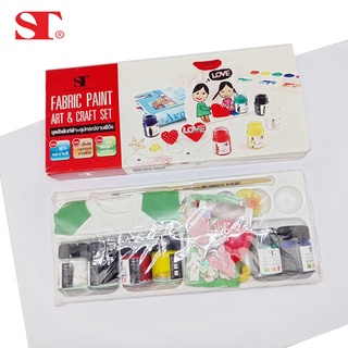 ST ART Fabric Paint ชุดสีเพ้นท์ผ้า+อุปกรณ์งานฝีมือ