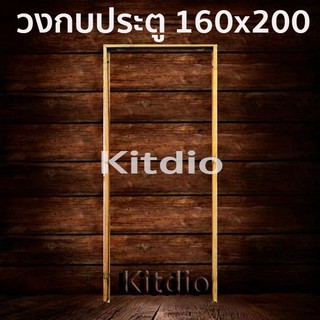 วงกบประตู ไม้แดง 160x200 ซม วงกบ วงกบไม้ ประตู ประตูไม้ ไม้จริง wpc pvc upvc ราคาถูก