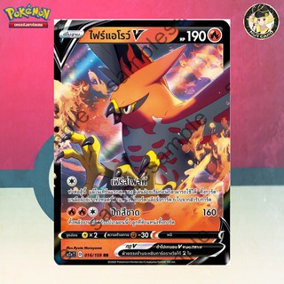 [Pokemon] ไฟร์แอโรว์ V (SC3a D 016/159 RR)