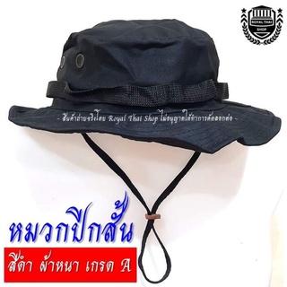 หมวกปีกสั้น สีดำ หมวกทหารพราน