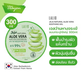 EX.05/10/2024 เจลว่านหางจระเข้ แบบกระปุก 300 ml LALIO JEJU NATURAL ALOE VERA SOOTHING GEL