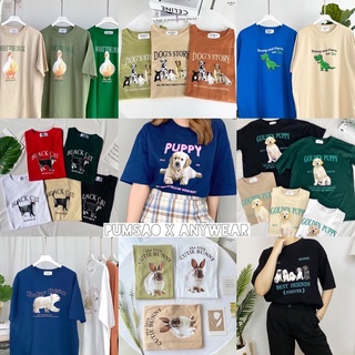 เสื้อยืด Oversize สกรีนลายน้องหมา น้องแมว ลายสัตว์ by AnyWear ผ้าCotton100% ใส่สบาย เสื้อยืดมินิมอล เสื้อยืดFreesize