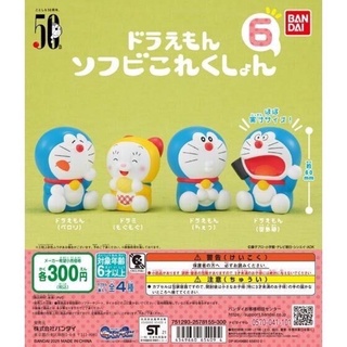 🅟🅕 กาชาปองโดราเอม่อนซอฟท์ไวนิล รุ่น 5️⃣ &amp; 6️⃣ Doraemon soft vinyl 5 &amp; 6 gashapon