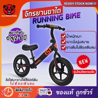 Balance Bike จักรยานเด็ก จักรยานขาไถ จักรยานทรงตัว รุ่นใหม่ ล้อแข็งแรงกว่าเดิม น้ำหนักเบา ล้อโฟมแบบไม่ต้องเติมลม