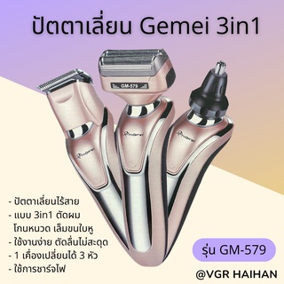 ปัตตาเลี่ยนไร้สาย Pro Gemei แบบ 3in1 รุ่น GM-579 (สินค้าพร้อมส่ง ของแท้ 100%)