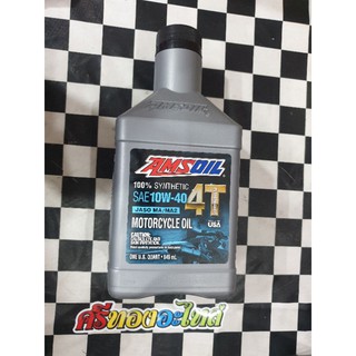 AMSOILน้ำมันเครื่องAMSOIL #แอมซอยล์ ผลิตภัณฑ์น้ำมันหล่อลืนสังเคราะห์แท้ 100% #SAE10W-40#ความจุ 946 mL