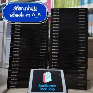 🔥Best Seller ชีวะปลาหมึก Biology อ.ศุภณัฐ หนังสือชีววิทยา A-Level สอวน เนื้อหาแน่นข้อสอบจุก (Chula book)