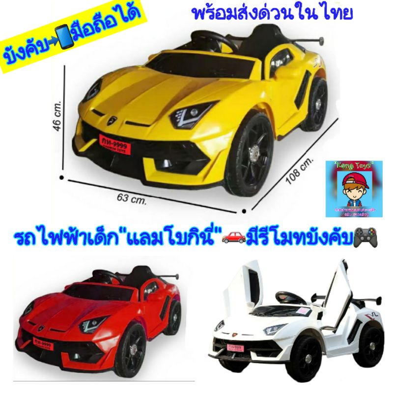 รถแบตเตอรี่เด็ก"แลมโบกินี่" รถไฟฟ้าเด็กนั่งทรง"Lamborghini"💥ขับเองก็ได้  มีรีโมทบังคับ🎮 บังคับผ่านมื