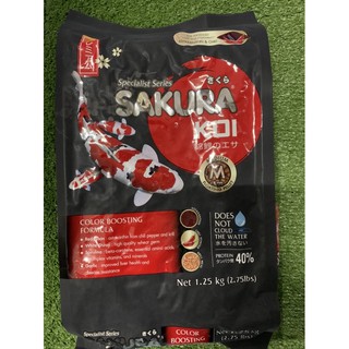 อาหารปลาคาร์ฟ SAKURA KOI เร่งสี 1.25kg เม็ดm