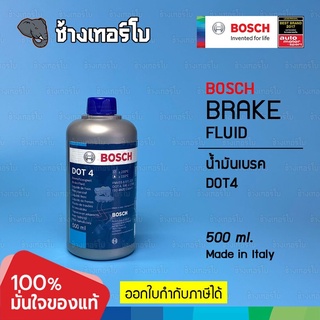 BOSCH น้ำมันเบรค Brake Fluid DOT 4 และ DOT 3 ขนาด 0.5 ลิตร