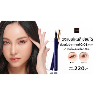 Imin ปากกาอายไลเนอร์ เขียนลื่น เม็ดสีชัด กันน้ำ พร้อมส่ง 💥ของแท้ EXP.07/67