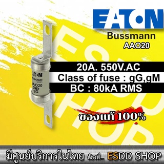 EATON BUSSMANN รุ่น AAO20 Industrial HRC Fuse 550Vac/20A, Offset Bolted Tags, BS Reference A2, Class gG, BS88, IEC 60269