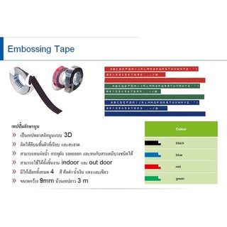 เทปปั๊มอักษรนูน DYMO ผิวมัน 9 มม.x3 เมตร