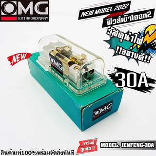 ฟิวส์ เข้า1ออก2 12V - 24V 30A OMG ฟิวส์อย่างดี วัสดุนำไฟอย่างดี ฟิวส์เครื่องเสียงติดรถยนต์ กระบอกฟิวส์ ฟิวส์2ทาง