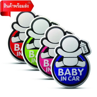 1pcs สติ๊กเกอร์ติดรถ baby in car เบบี้อินคาร์ โลโก้อลูมิเนียมติดรถยนต์ ขนาด 10x7.5 ซม.