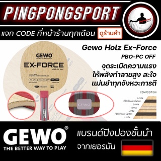 ไม้ปิงปอง Gewo Holz Ex-Force PBO-PC OFF จุดระเบิดความแรง สะใจ แม่นยำ ระดับ Hi-end