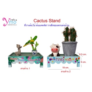 ที่ตั้งต้นไม้ Plant Stand,Cactus Stand ขาตั้งต้นแคคตัส ที่ตั้งกระถางต้นไม้ ที่ตั้งวางของอเนกประสงค์ งาน Handmade ไม้ Ymo