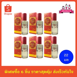 BONSOIR Passy Wonder Perfume Spary เพซี่ วันเดอร์ เพอร์ฟูม สเปรย์ 22 ml. 6 ชิ้น