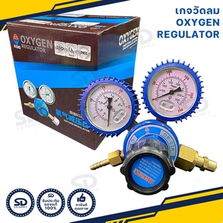 เกจวัดลม เกจออกซิเจน Oxygen Regulator (RICHU) แบบ 2 หน้าปัด เกจวัดแรงดัน เกย์ลม ชุดตัดลม เกย์วัดแรงดัน