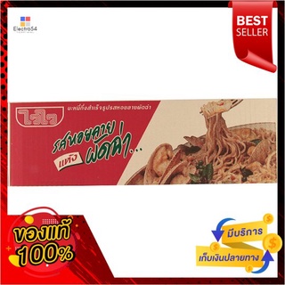 ไวไวบะหมี่แห้งหอยลายผัดฉ่า60ก. แพ็ค 30WAI WAI INSTANT NOODLE PAD CHAR BABY CLA PACK 30