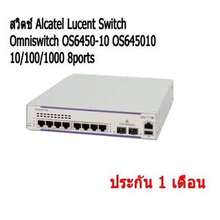 สวิตช์ Alcatel Lucent Switch Omniswitch OS6450-10 OS645010 10/100/1000 8ports