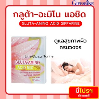 [ส่งฟรี] กลูต้า - อะมิโน แอซิด มิกซ์ 750 กิฟฟารีน GLUTA-AMINO ACID GIFFARINE อาหารเสริม กลูต้าไธโอน