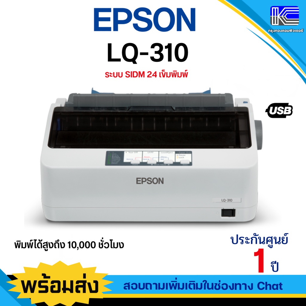 epson-lq310-dot-matrix-printer-1