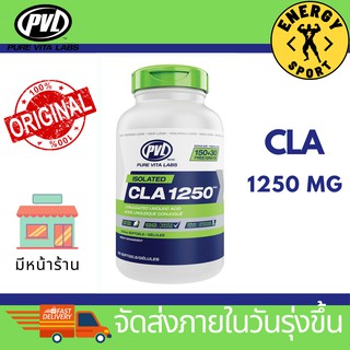 PVL CLA 1250 180s. พีวีแอล ซีแอลเอ 180 แคปซูล คอนจูเกตเต็ด ไลโนเลอิก แอซิด(Conjugated Linoleic Acid) มีหน้าร้าน