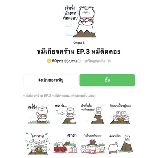 หมีเกียจคร้าน EP.3 หมีติดดอย  - สติ๊กเกอร์ไลน์ของแท้ 100% ใช้ได้ถาวรไม่หายไม่วาป