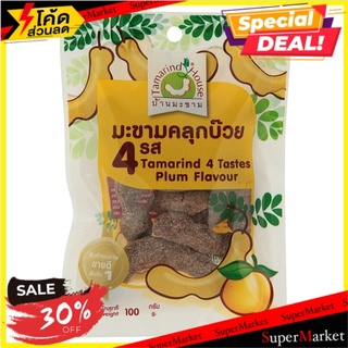 🔥สินค้าขายดี!! บ้านมะขาม มะขามคลุกบ๊วย 4 รส 100กรัม Tamarind House 4 Tastes Plum Flavour Tamarind 100g