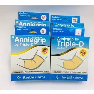 ANNIEGRIP ELBOW (ข้อศอก) Size S,M,L,XL  ผ้ารัดข้อศอก บรรเทาอาการปวดเคล็ด (ในกล่องมี1ชิ้น)