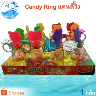 Candy Ring แคนดี้ริง 1แพ็ค 12ขวด 360กรัม ลูกอม ท๊อฟฟี่ รสส้ม พร้อมแหวน ของเล่นเด็ก ขนม ขนมโบราณ ลูกอมโบราณ อาหารแปรรูป