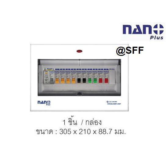 ตู้กันดูด ตู้คอนซูมเมอร์ยูนิตเมน NANO PLUS + 11 ช่อง ( ราคารวมเมน RCBO +ลูกย่อย10ลูก)( 1 ชิ้น/กล่อง )