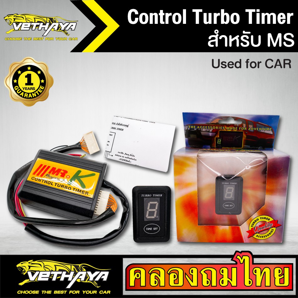 Control Turbo Timer สำหรับ MS รุ่นใหม่ล่าสุด จอ LED สีแดง สินค้ารับประกัน 6 เดือน เทอร์โบ ไทม์เมอร์