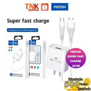 ชุดชาร์ต FAST CHARGER (K4)