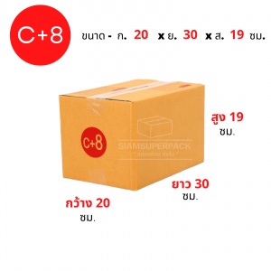 กล่องไปรษณีย์เบอร์ C+8