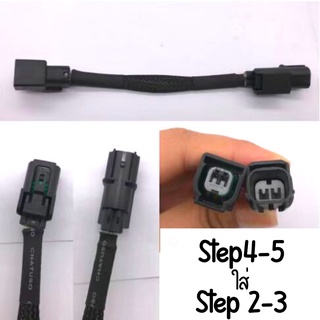 ปลั๊กแปลงหัวฉีด สำหรับรถHONDA STEP 4-5 ใส่หัวฉีด รถHONDA STEP 2-3 สินค้าพร้อมส่ง