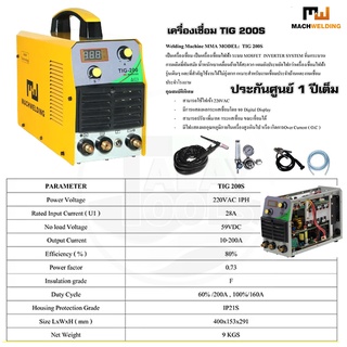 ตู้เชื่อมติก เครื่องเชื่อมอาร์กอน MACH WELDING รุ่น TIG 200S TalayTools