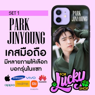 เคสมือถือลาย มีทุกรุ่น PARK JINYOUNG GOT7 พาร์ค จินยอง SET 1