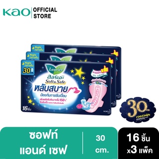 [แพ็ค3] ลอรีเอะ ซอฟท์แอนด์เซฟกลางคืน30ซม.16ชิ้น Laurier Soft&amp;Safe ผ้าอนามัย,ยกแพ็ค,ซึมซับดี,สำหรับกลางคืน