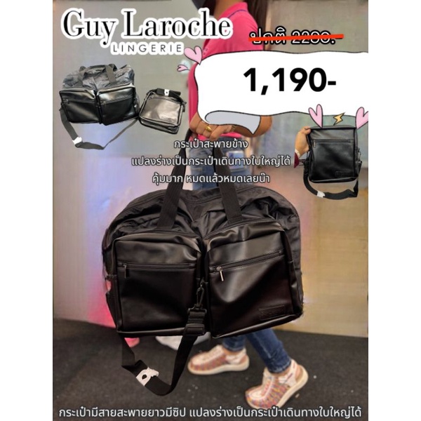 กระเป๋า Guy Laroche แท้ พับเก็บได้