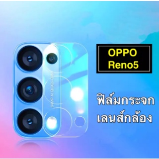 🔥โค้ดINC99LLE ลด70บาท🔥[ส่งจากไทย] ฟิล์มเลนส์กล้อง OPPO Reno5 ฟิล์มกระจกเลนส์กล้อง กันกระแทก