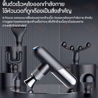 Philips PPM7501 Massage Fascia Gun ปืนนวดคลายกล้ามเนื้อ เครื่องนวดคลายกล้ามเนื้อ คลายกล้ามเนื้อ 6 หัวสำหรับนวด พกพาสะดว