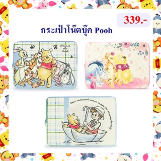 Disney ลิขสิทธิ์แท้ กระเป๋าโน๊ตบุ๊ค หมีพู Pooh &amp; Friend