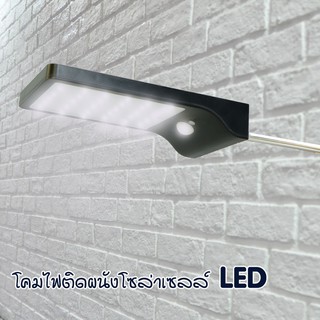 [] โคมไฟถนนโซล่าเซลล์ ไฟแผงพลังงานแสงอาทิตย์ 48 LED โคมไฟติดผนังโซล่าเซลล์ ติดตั้งง่าย ขาตรงสแตนเลส (สีดำ) (237523)