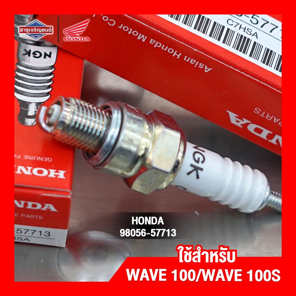 หัวเทียน NGK HONDA CBR150 Wave100 Wave100S [ของแท้ 100%] หัวเทียนฮอนด้าชนิดหัวเกลียวสั้น - รูปที่ 5